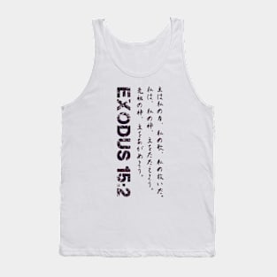 Exodus 152 Japanese Bible verse Tank Top